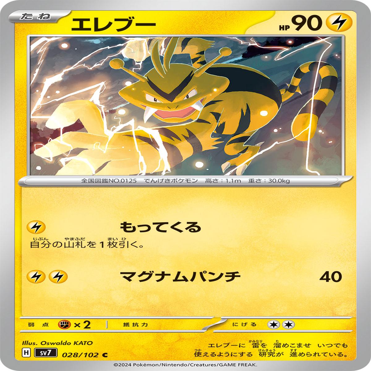 POKMON CARD GAME sv7 028/102 C