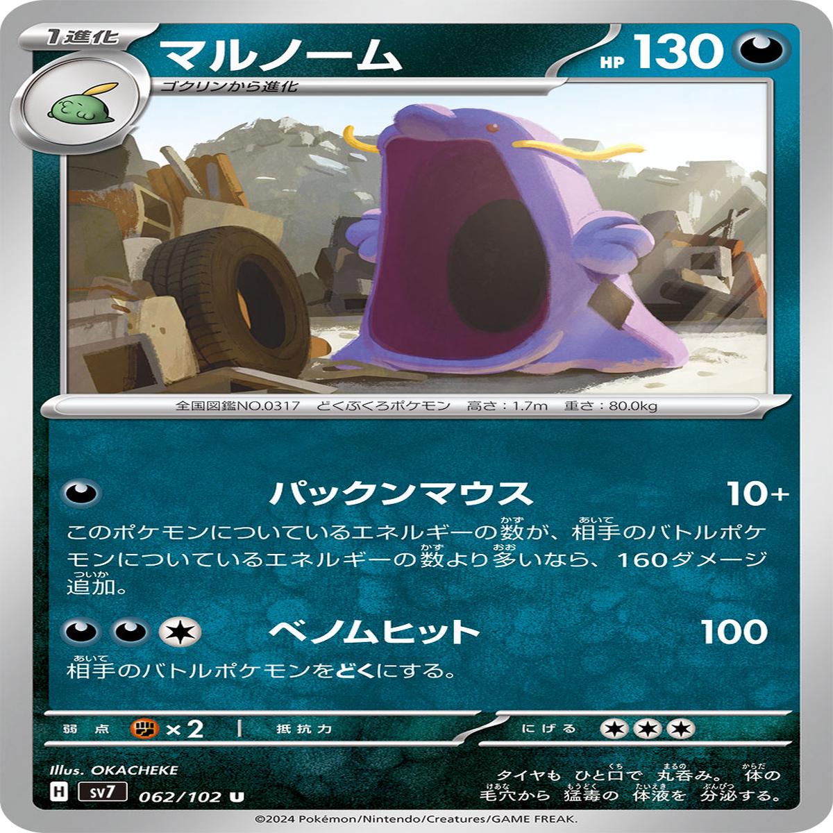 POKMON CARD GAME sv7 062/102 U
