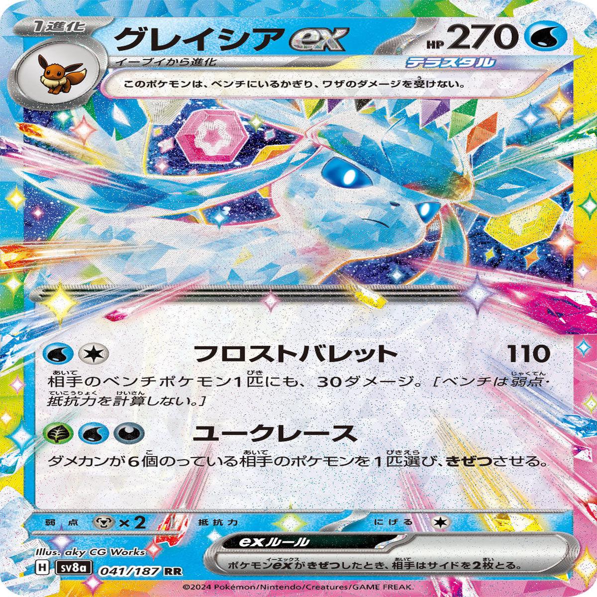 POKMON CARD GAME sv8a 041/187 RR