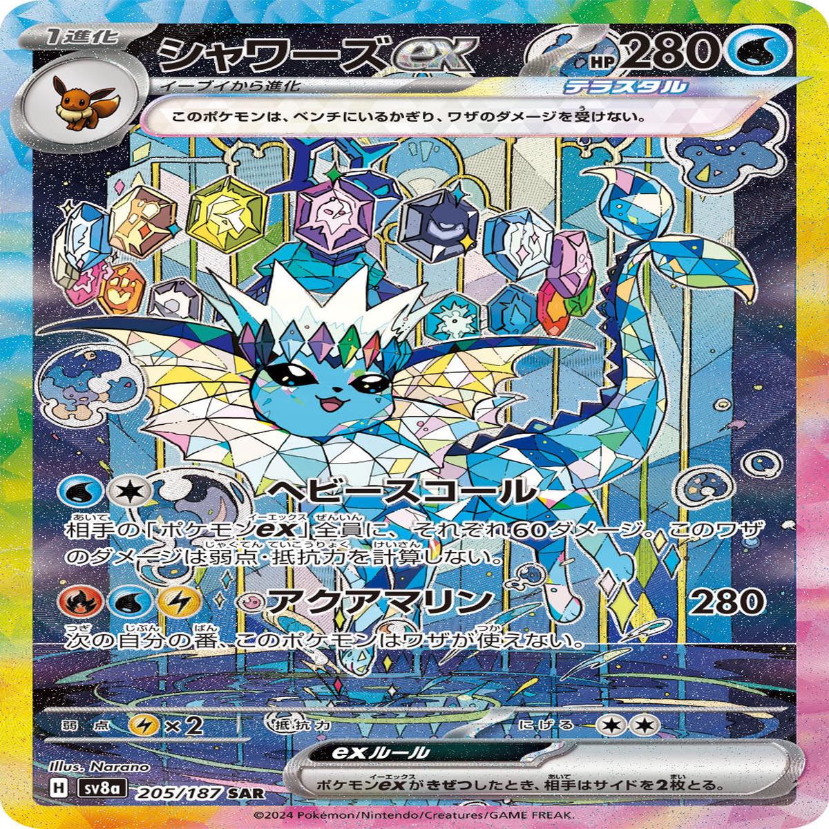 POKMON CARD GAME sv8a 205/187 SAR