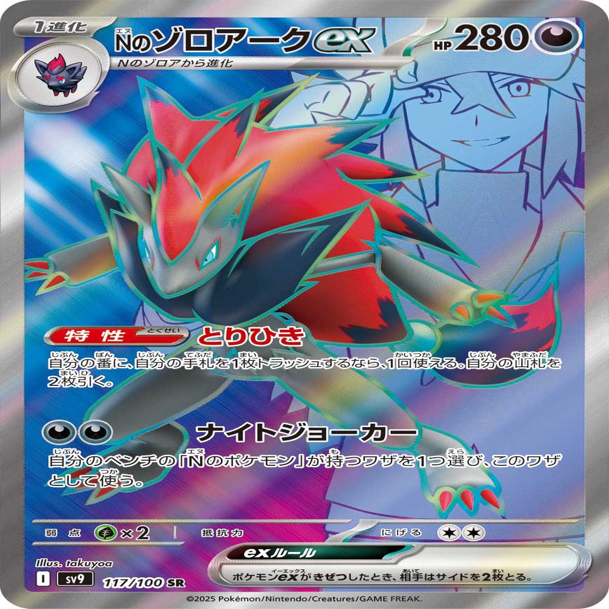 POKMON CARD GAME sv9 117/100 SR