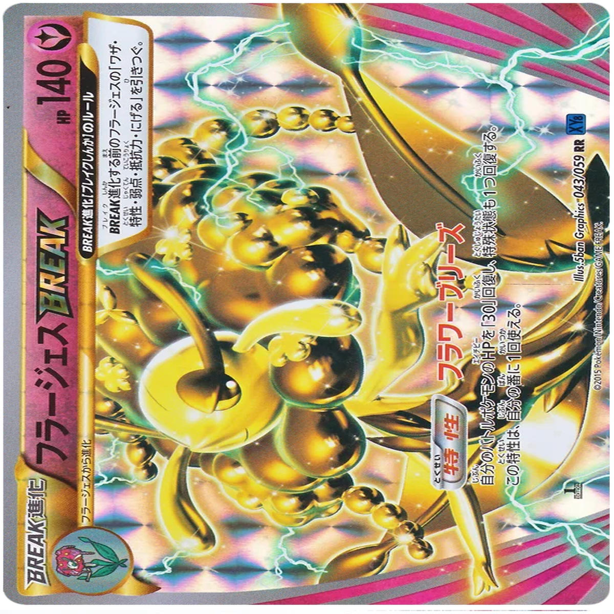 POKMON CARD GAME XY8 043/059 RR