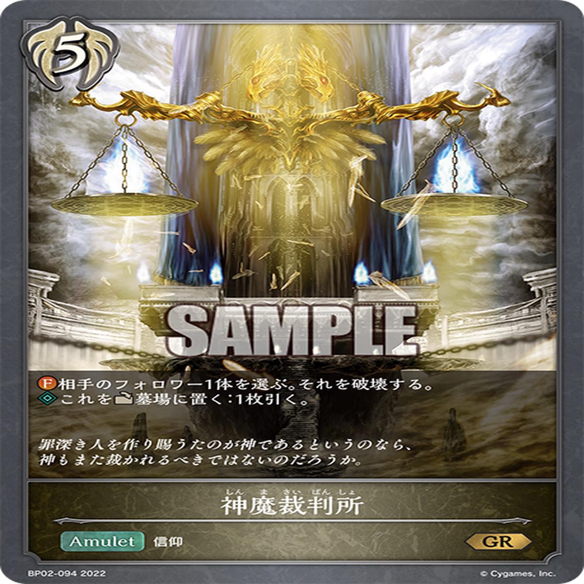 SHADOWVERSE EVOLVE BP02-094