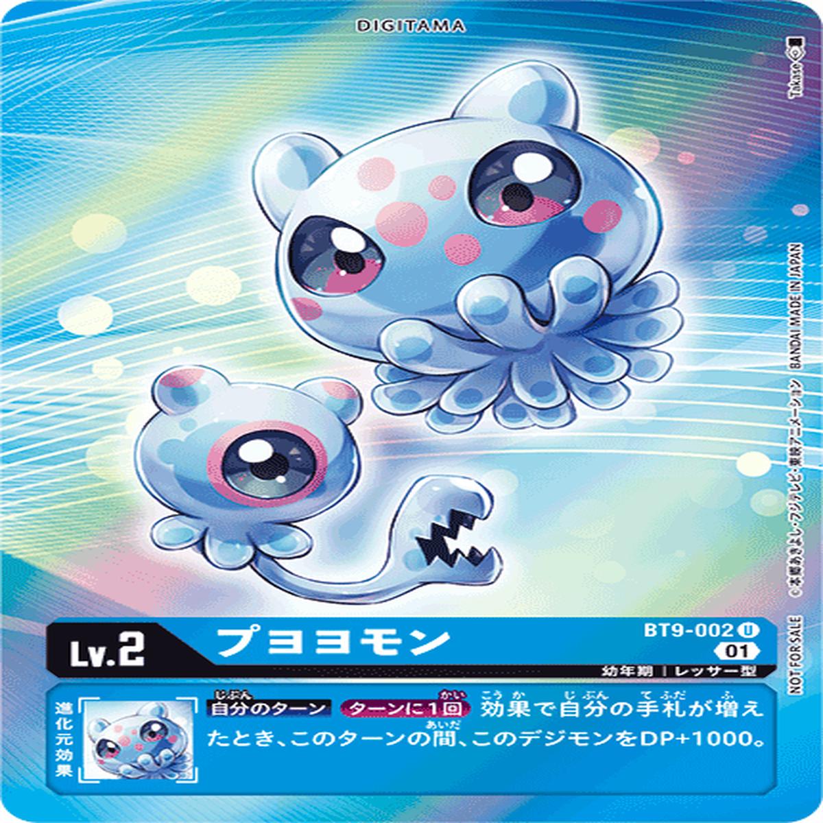 DIGIMON CARD GAME BT9-002 P
