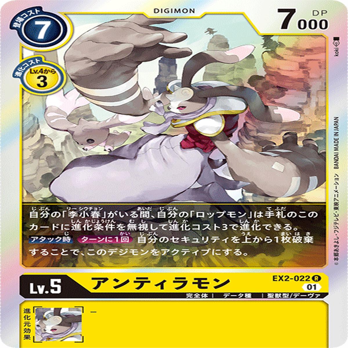 DIGIMON CARD GAME EX2-022 R
