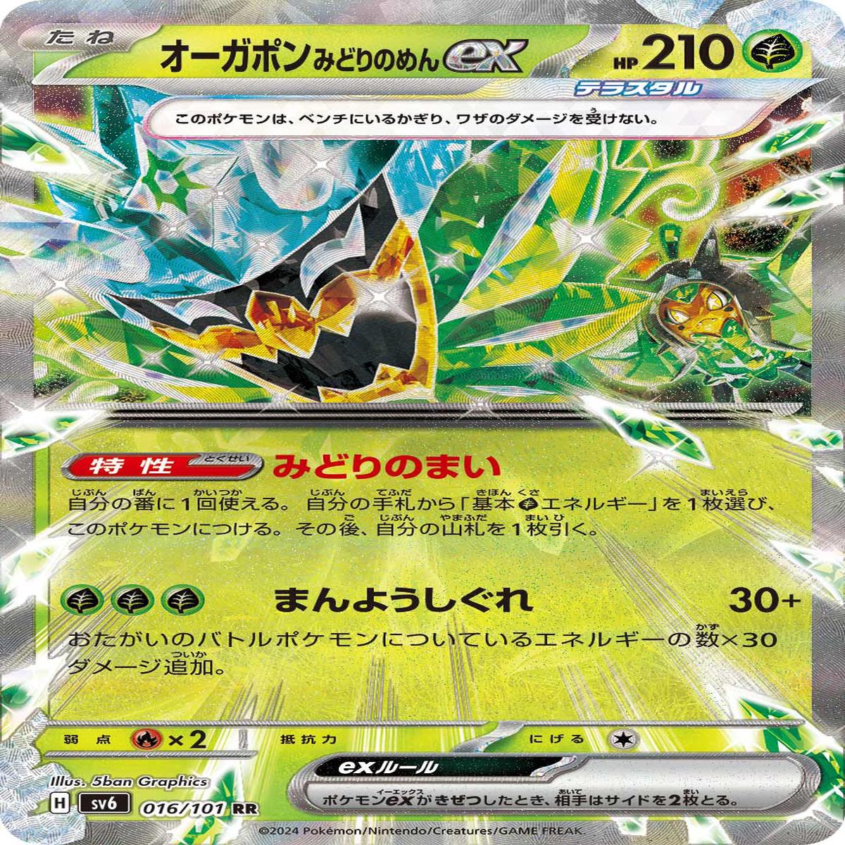 POKMON CARD GAME sv6 016/101 RR