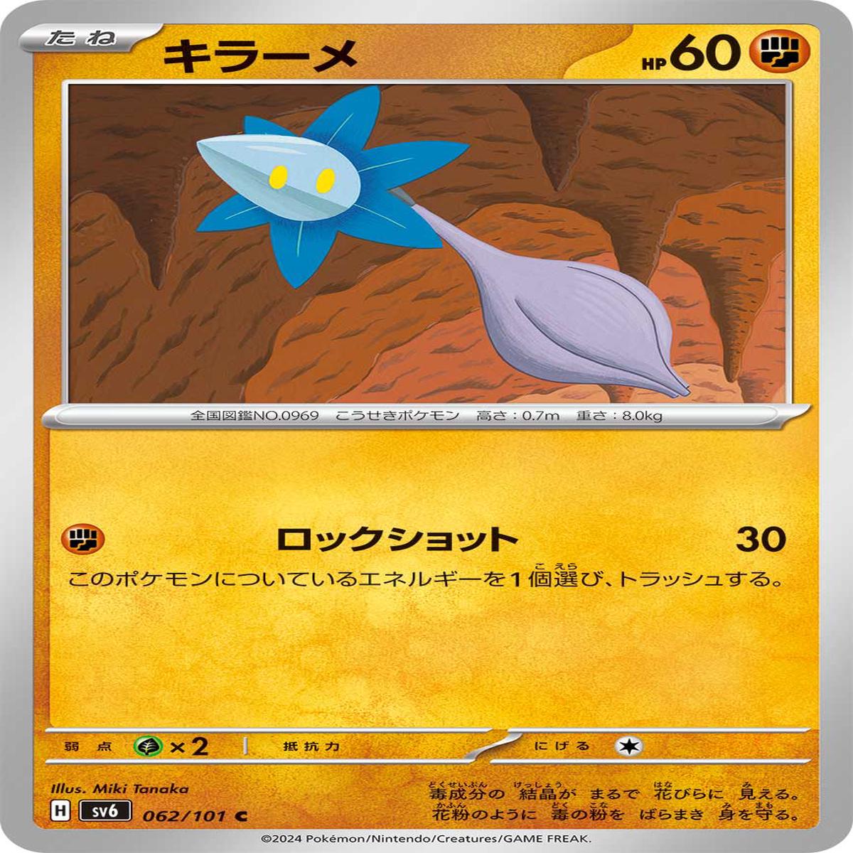 POKMON CARD GAME sv6 062/101 C