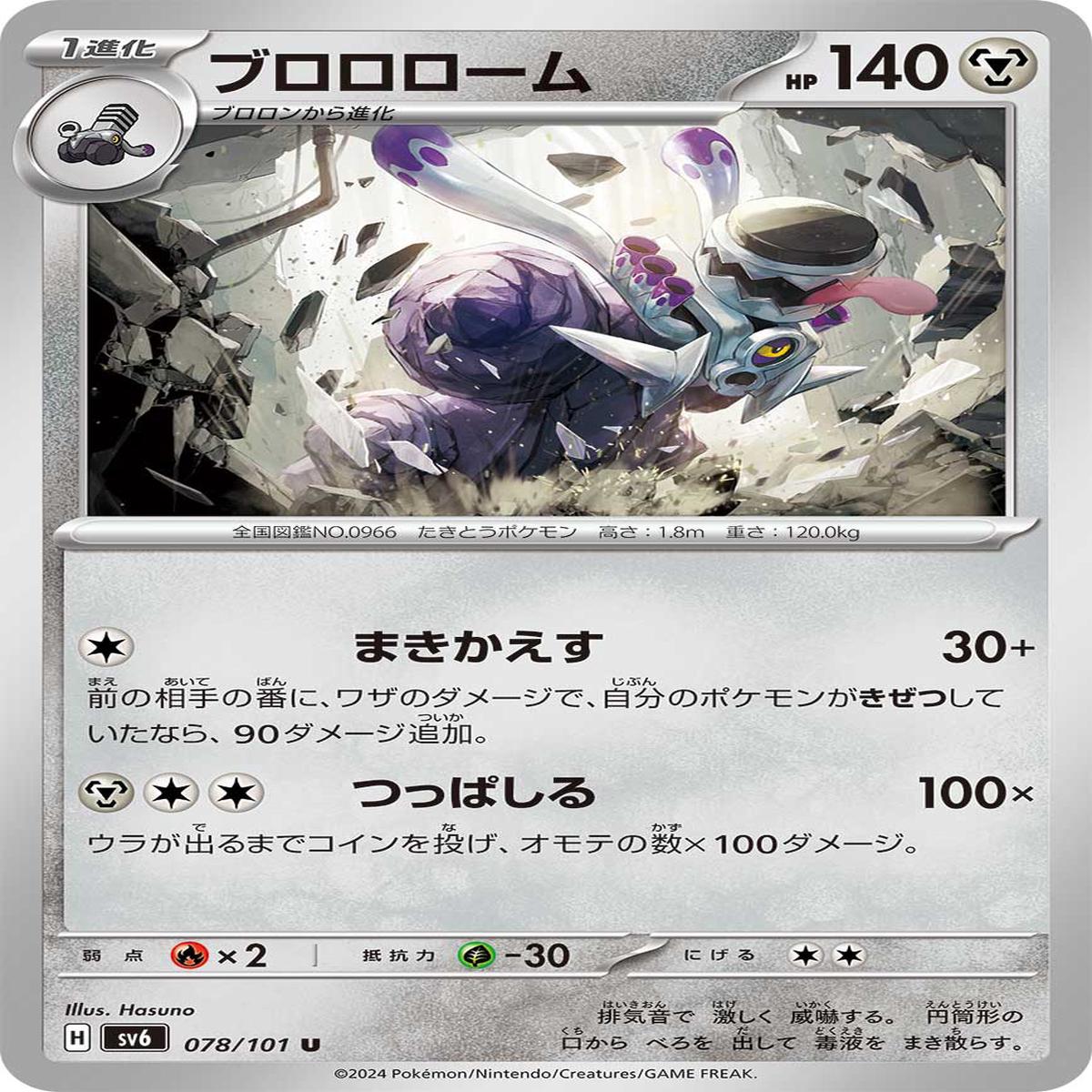 POKMON CARD GAME sv6 078/101 U