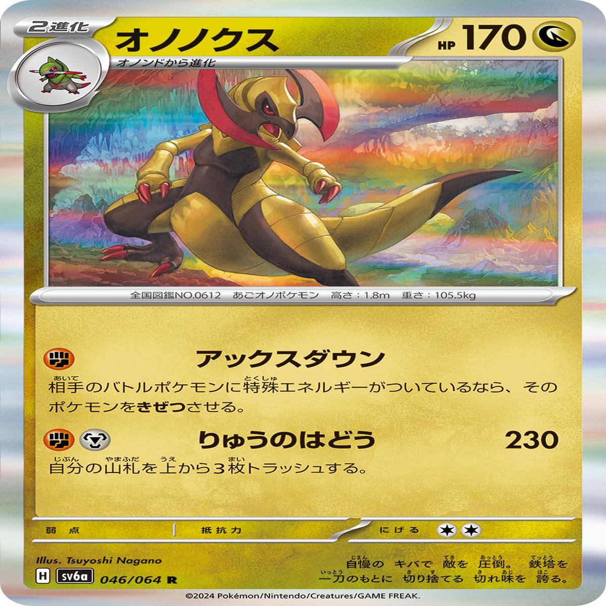 POKMON CARD GAME sv6a 046/064 R