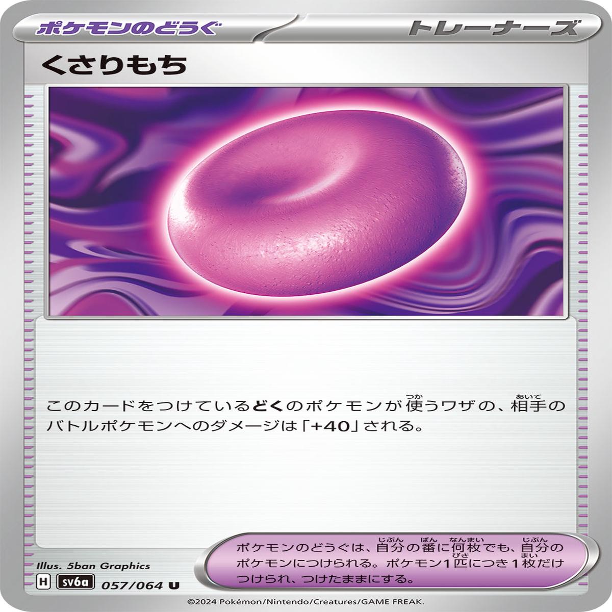 POKMON CARD GAME sv6a 057/064 U