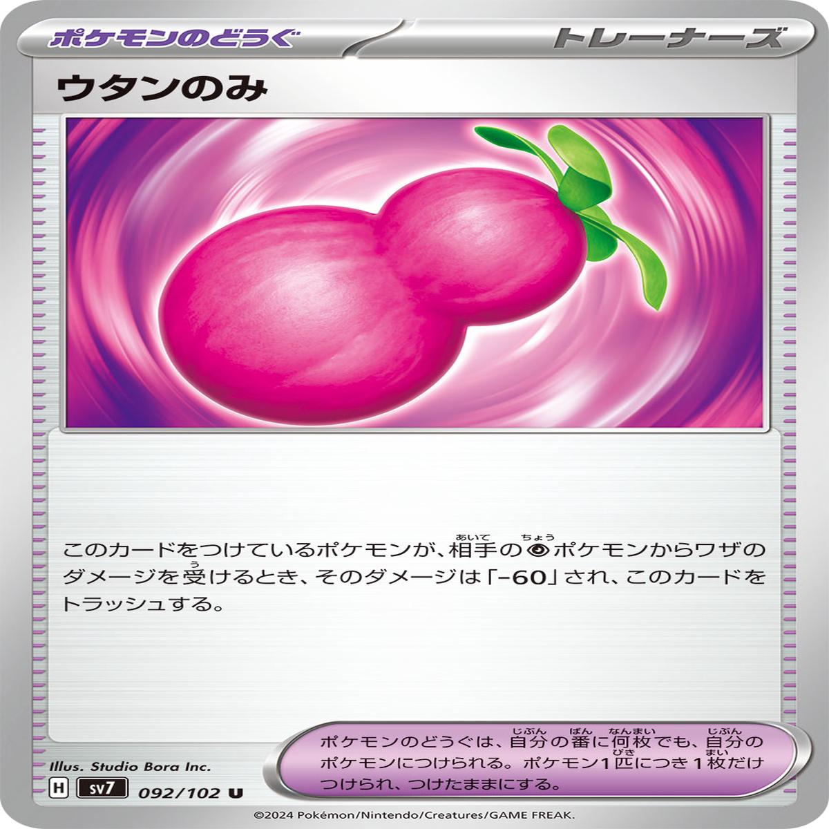 POKMON CARD GAME sv7 092/102 U