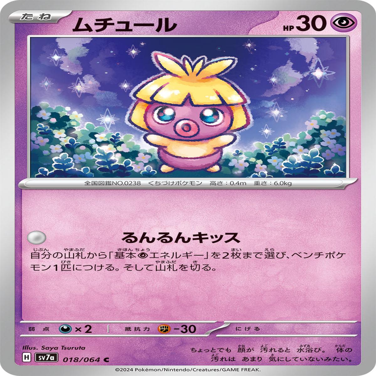 POKMON CARD GAME sv7a 018/064 C