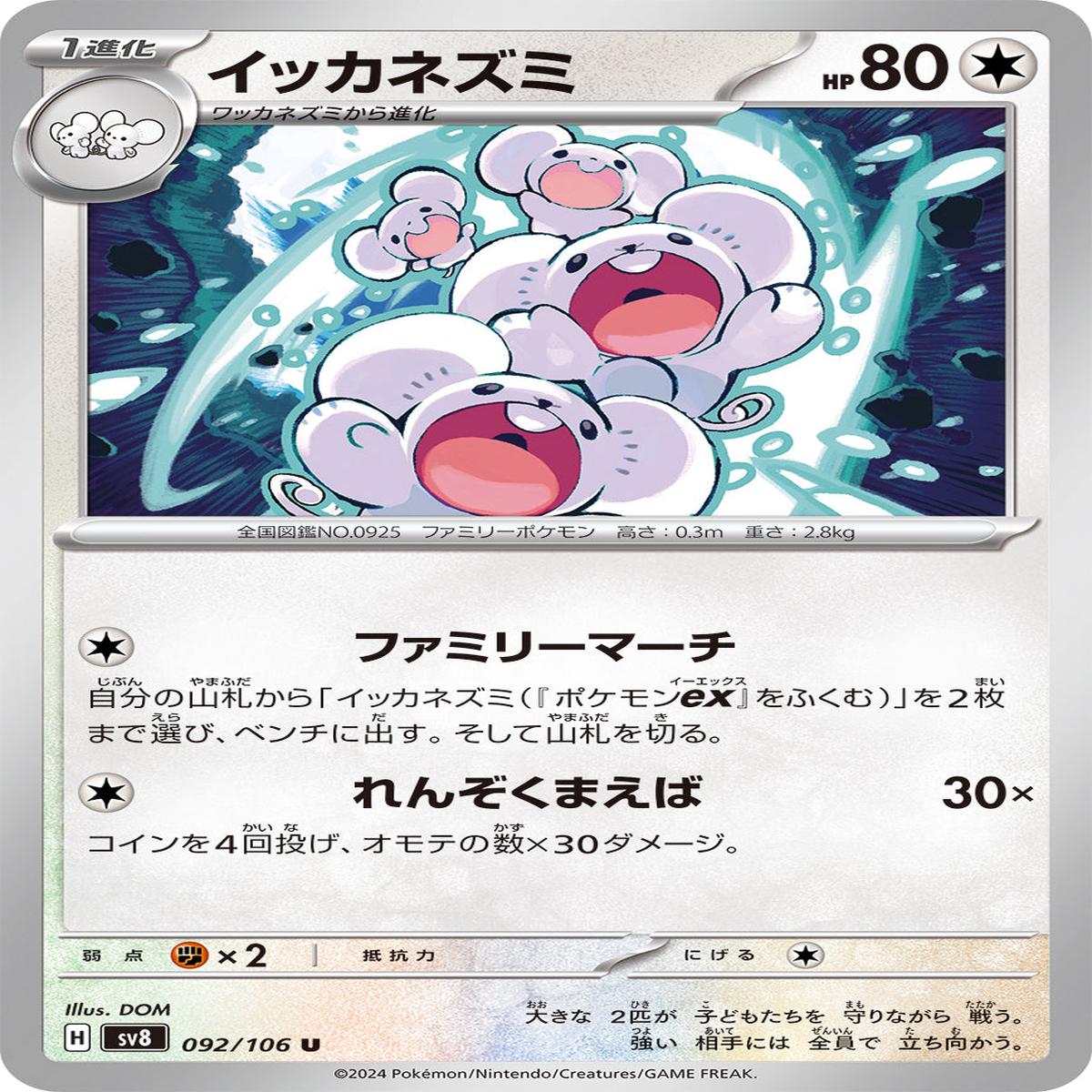 POKMON CARD GAME sv8 092/106 U