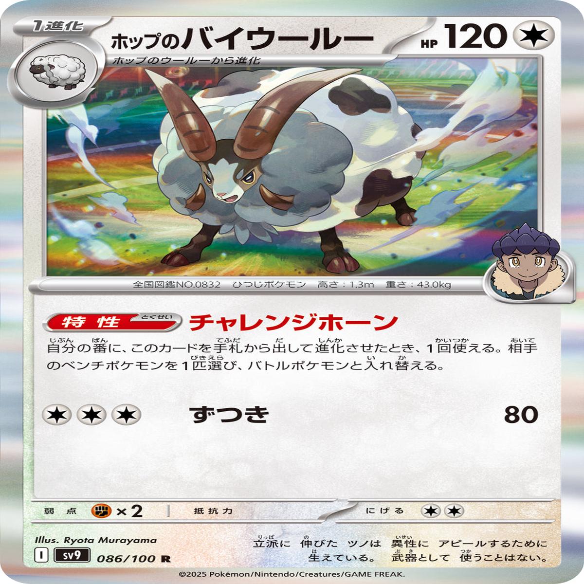 POKMON CARD GAME sv9 086/100 R