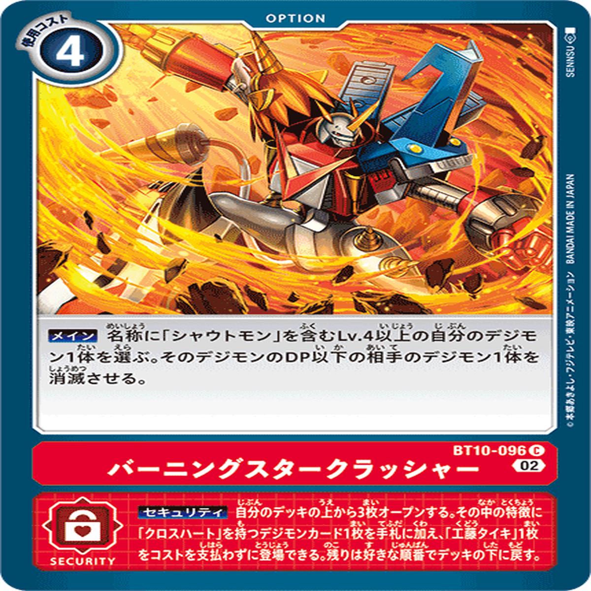 DIGIMON CARD GAME BT10-096 C