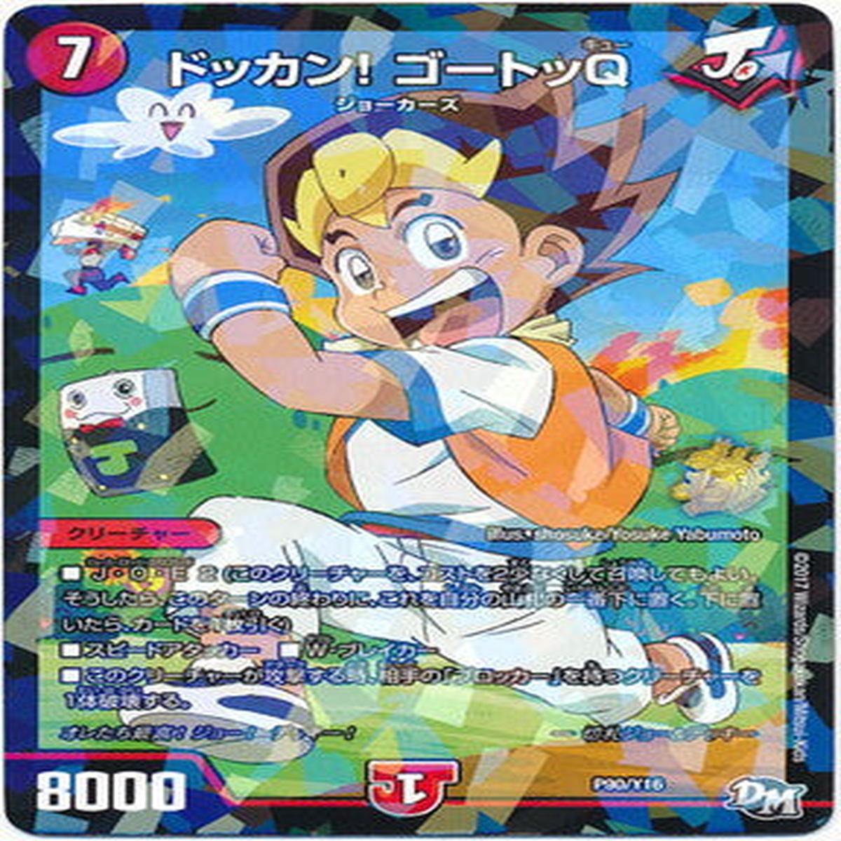 DUEL MASTERS Promotional Card P90/Y16