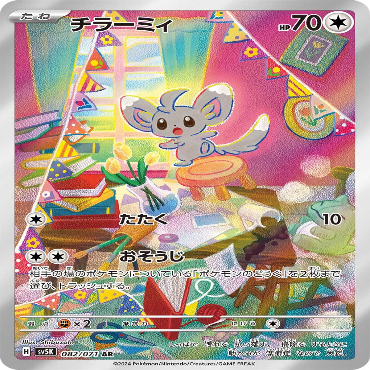 POKMON CARD GAME sv5K 082/071 AR