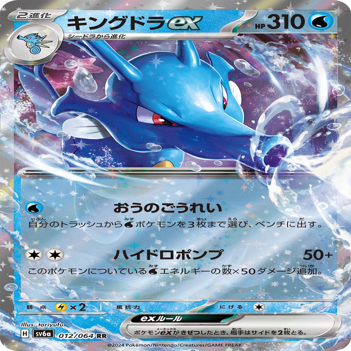 POKMON CARD GAME sv6a 012/064 RR
