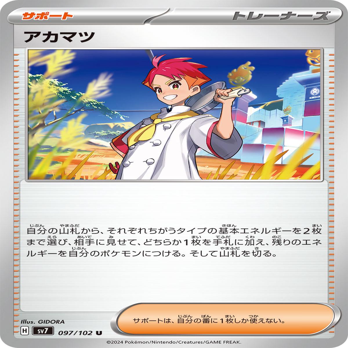 POKMON CARD GAME sv7 097/102 U