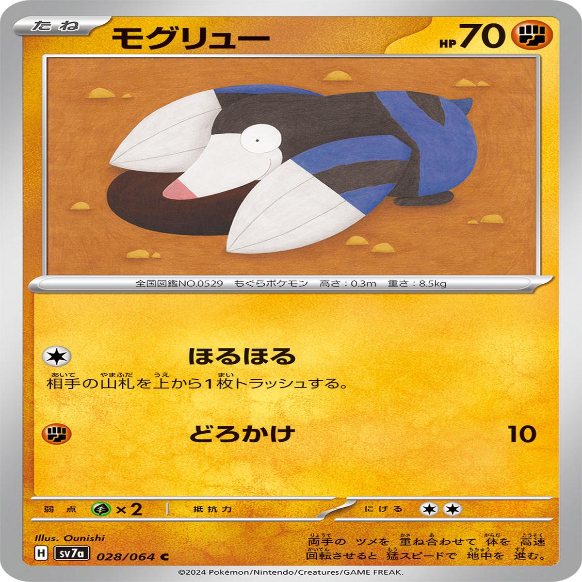 POKMON CARD GAME sv7a 028/064 C