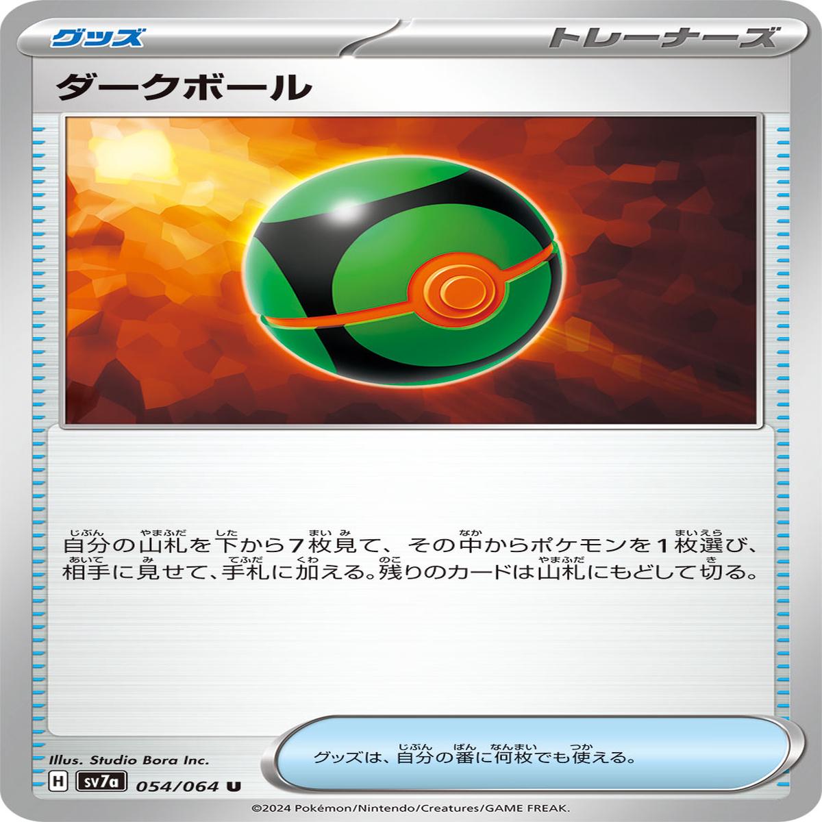 POKMON CARD GAME sv7a 054/064 U