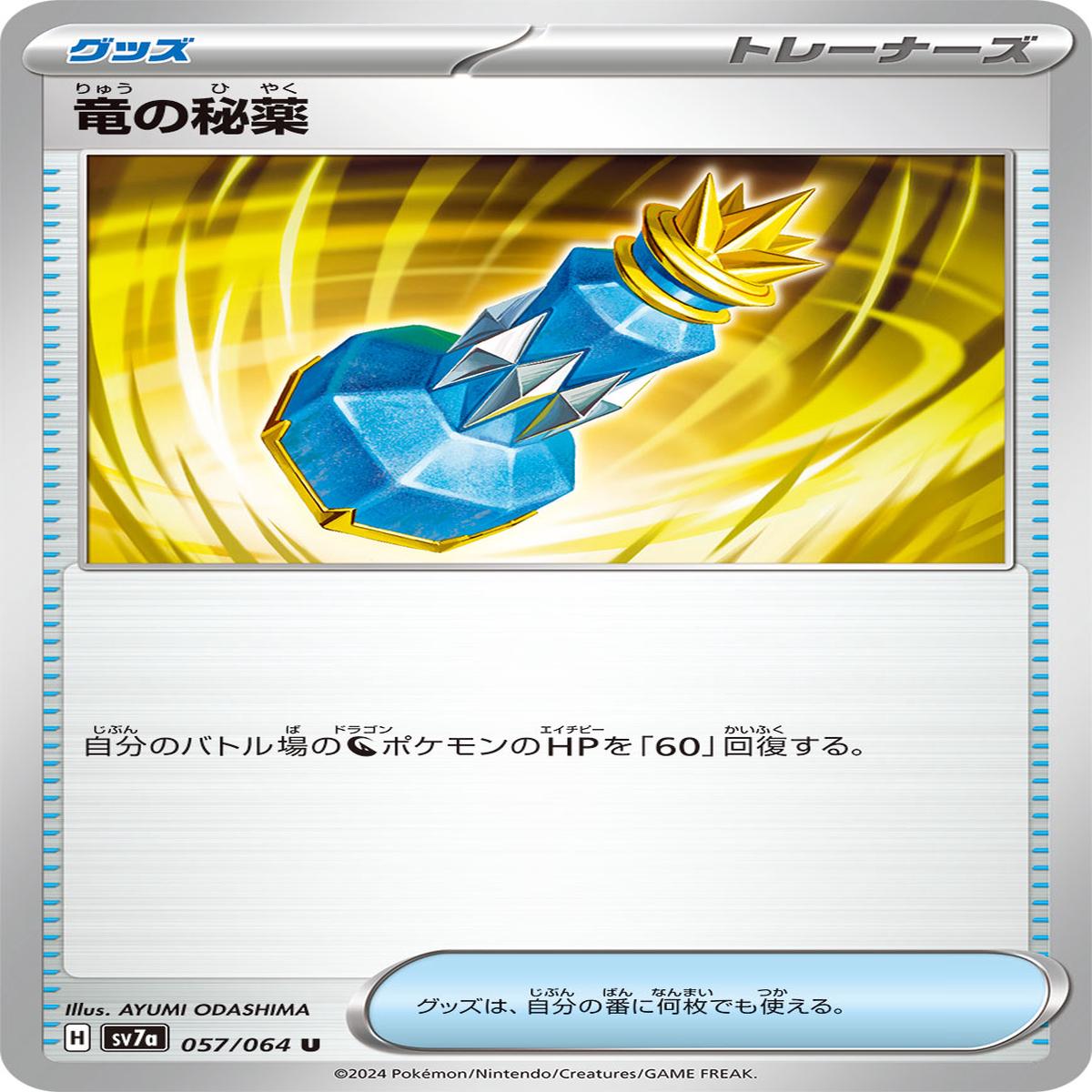 POKMON CARD GAME sv7a 057/064 U