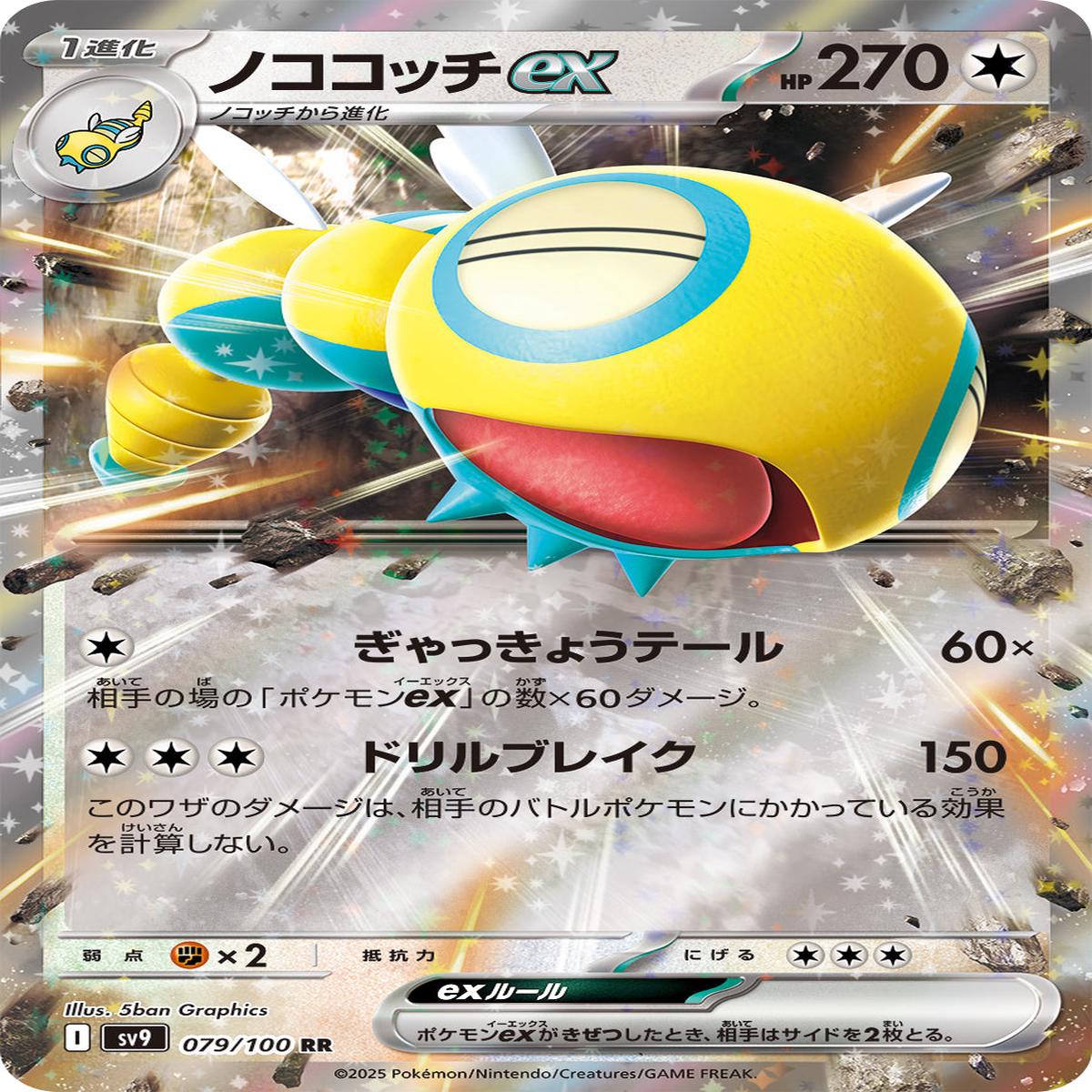 POKMON CARD GAME sv9 079/100 RR