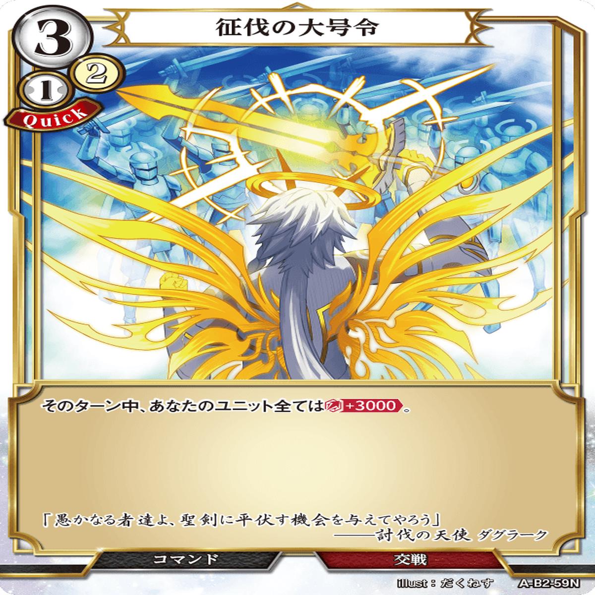BUILD DIVIDE A-B2-59 N