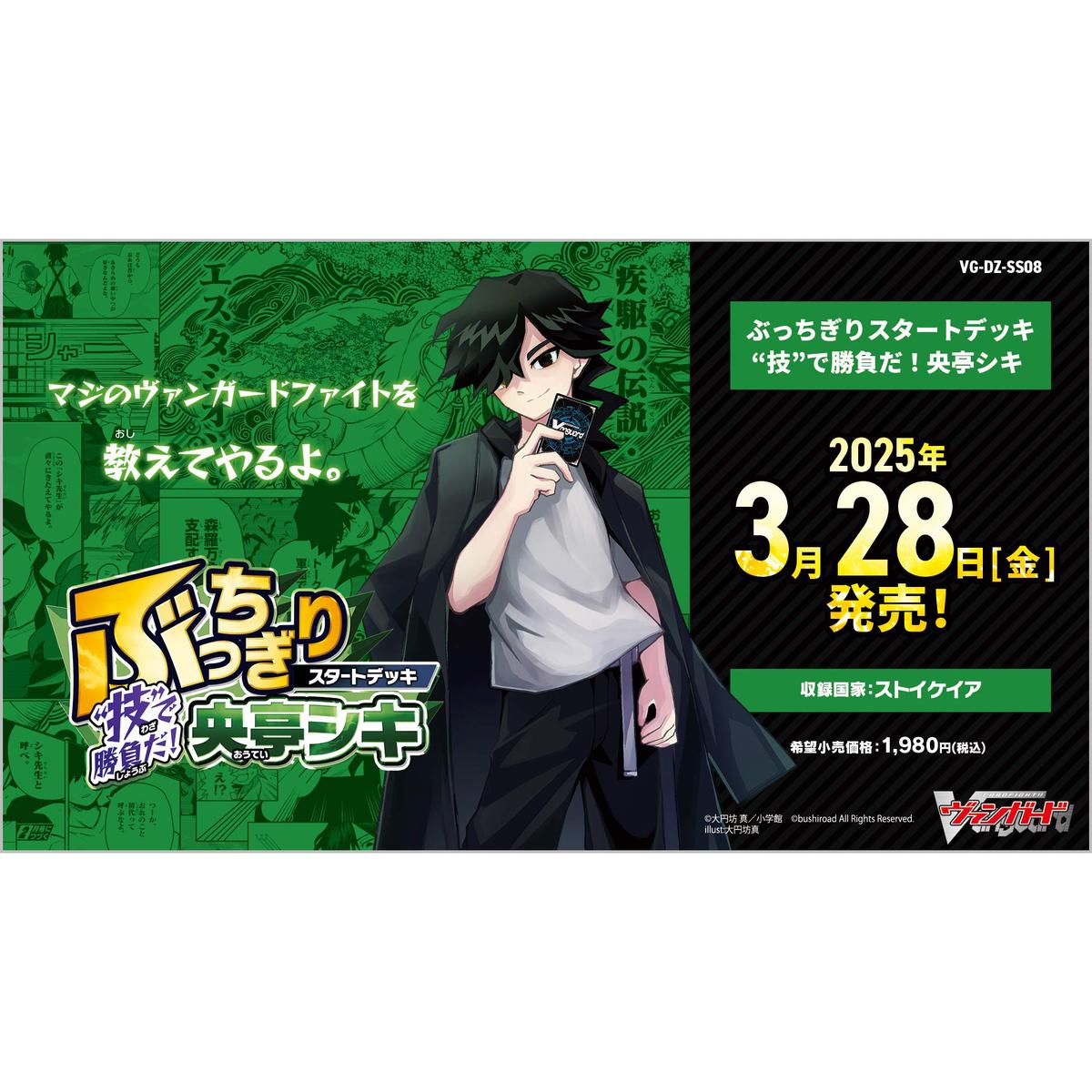 CARDFIGHT!! VANGUARD Special Series