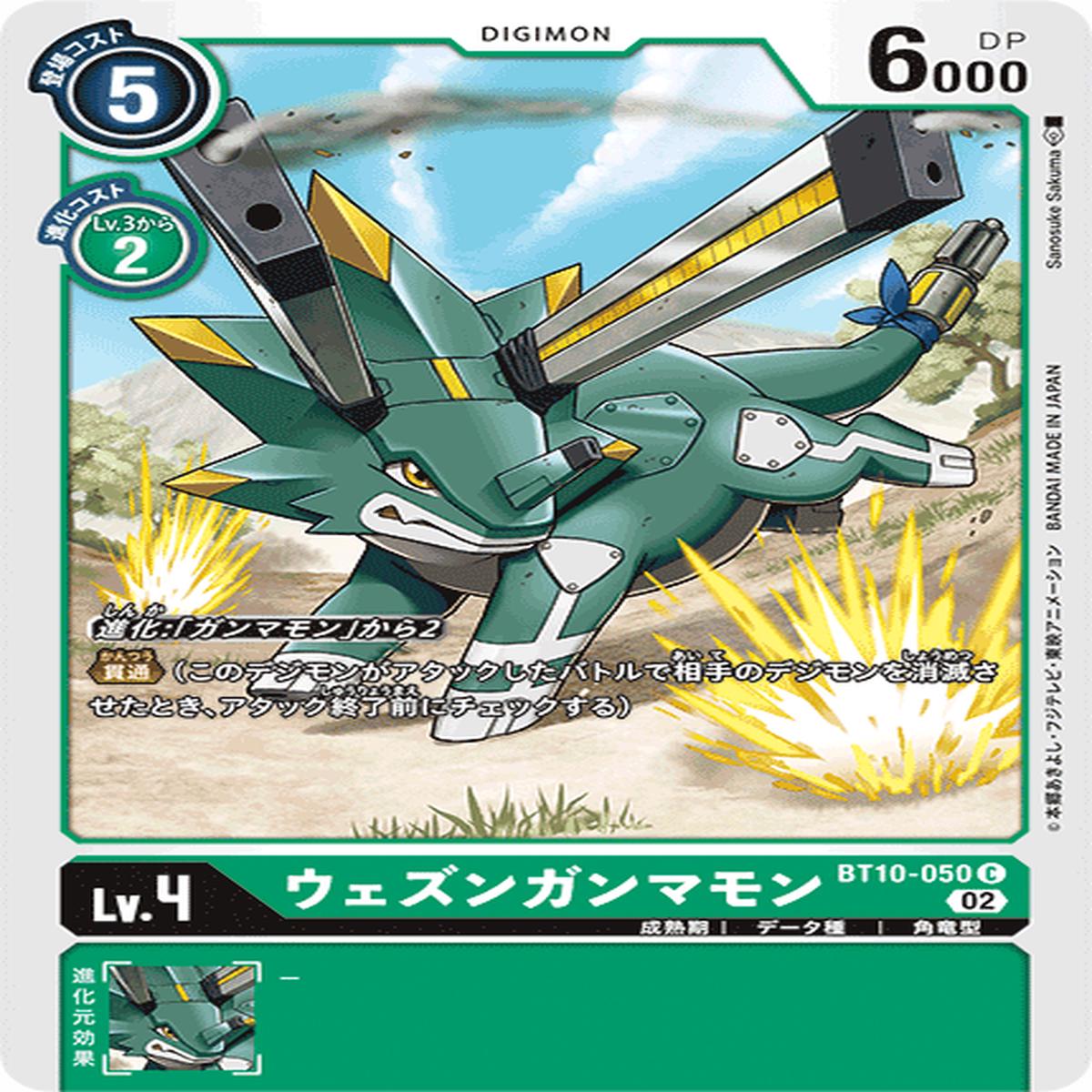 DIGIMON CARD GAME BT10-050 C