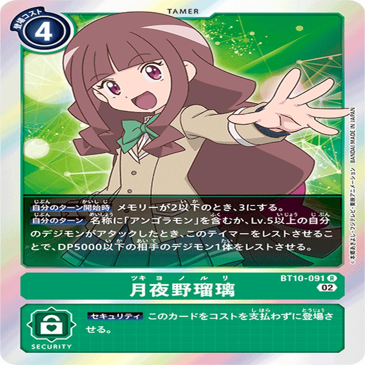 DIGIMON CARD GAME BT10-091 R