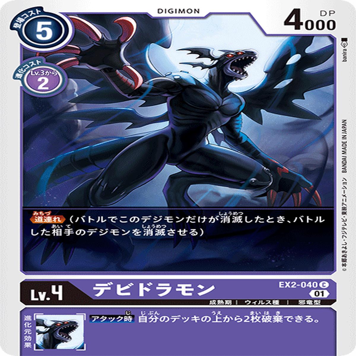DIGIMON CARD GAME EX2-040 C