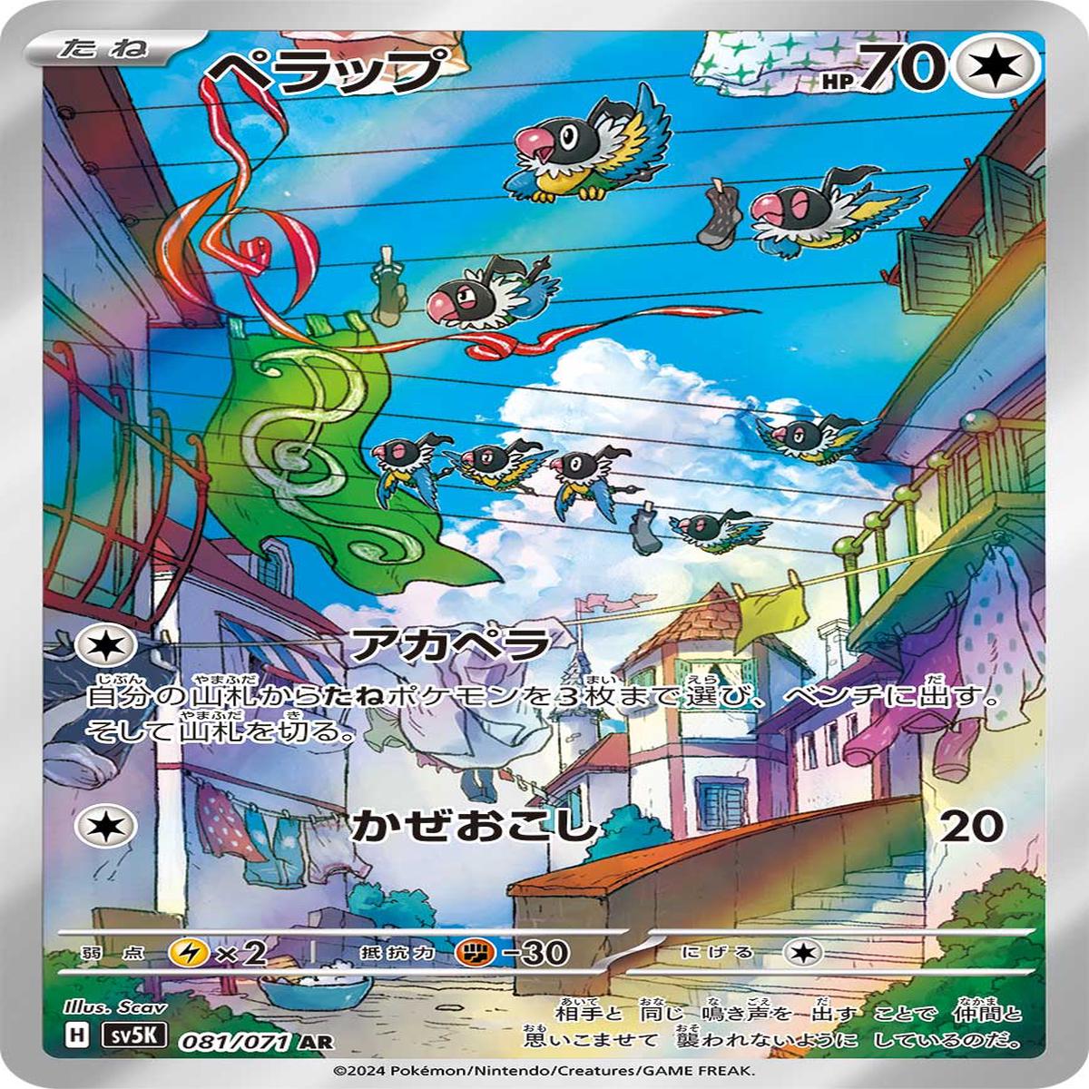 POKMON CARD GAME sv5K 081/071 AR