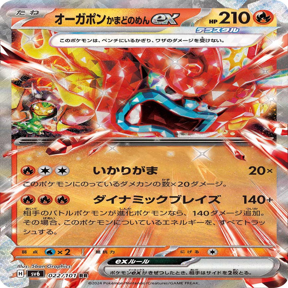 POKMON CARD GAME sv6 022/101 RR