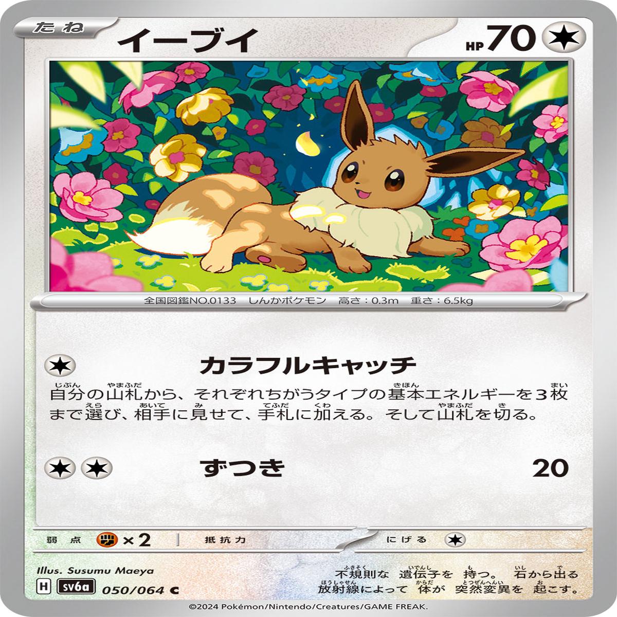 POKMON CARD GAME sv6a 050/064 C