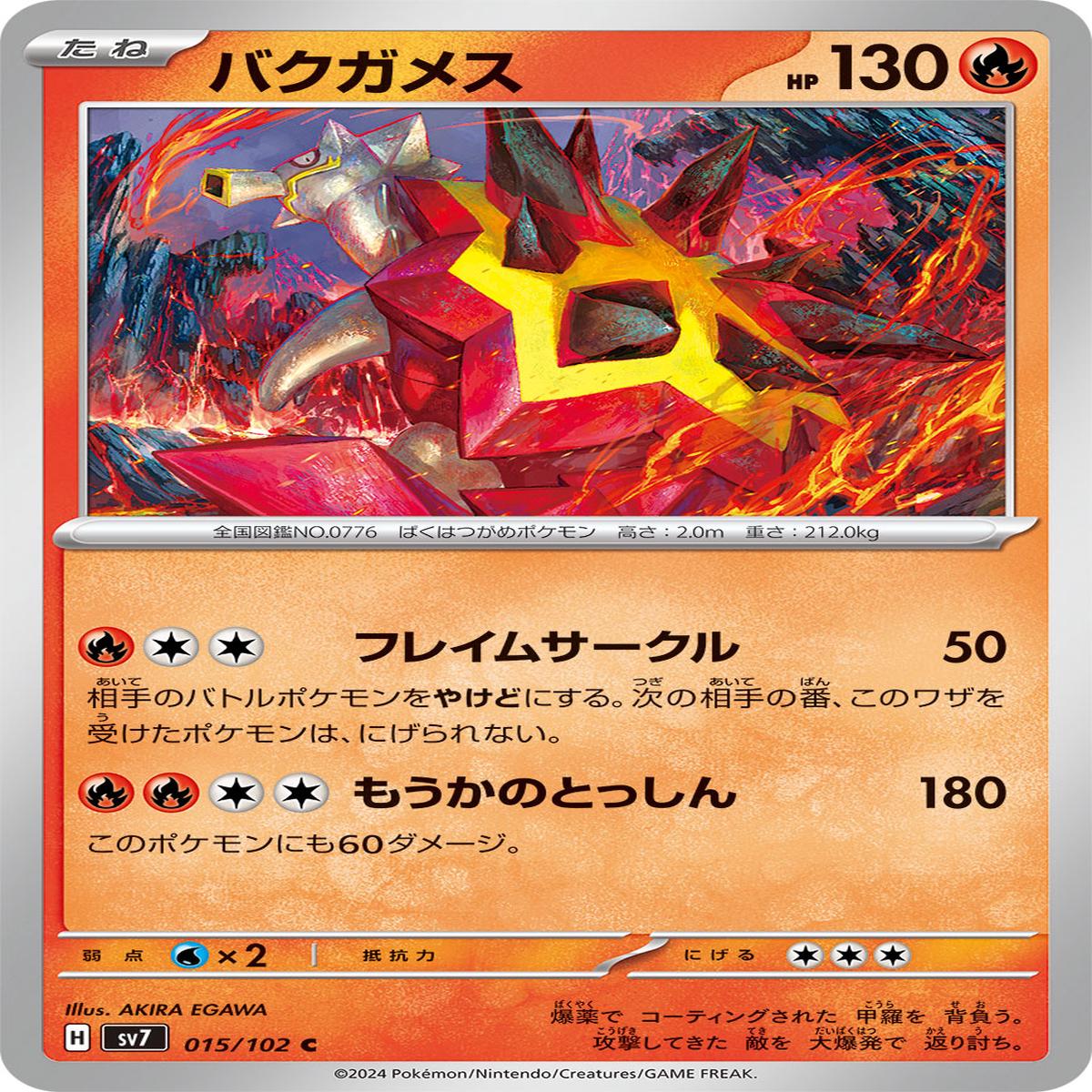 POKMON CARD GAME sv7 015/102 C