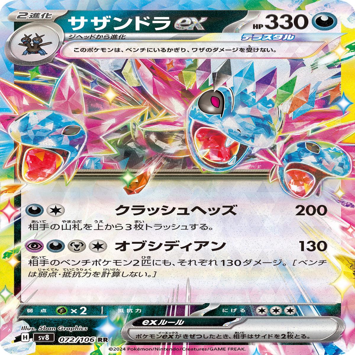 POKMON CARD GAME sv8 072/106 RR