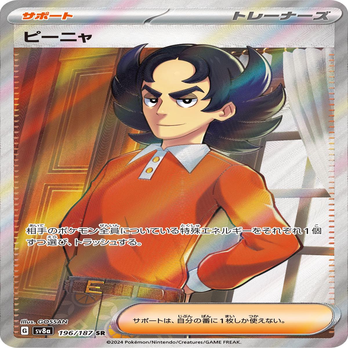 POKMON CARD GAME sv8a 196/187 SR