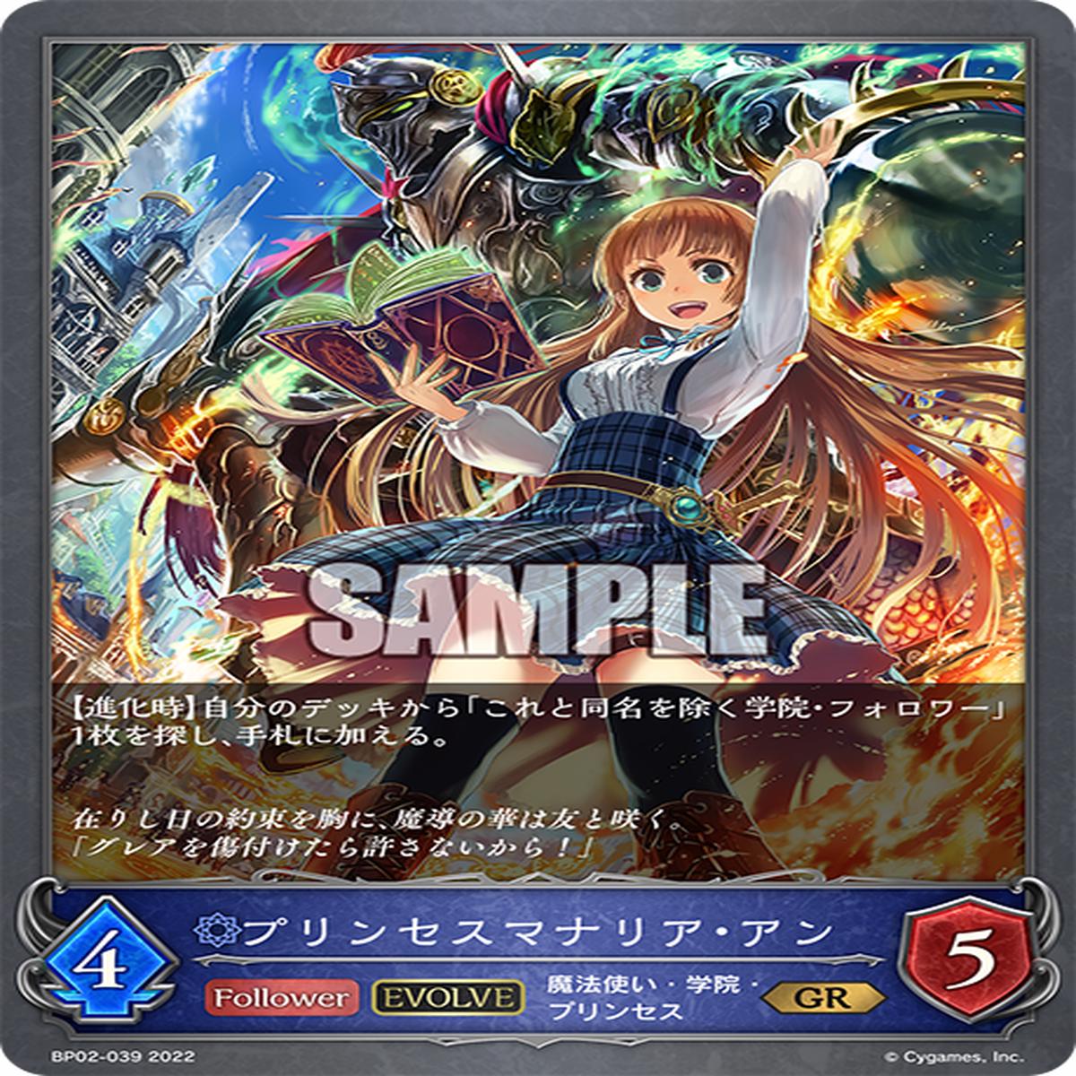 SHADOWVERSE EVOLVE BP02-039