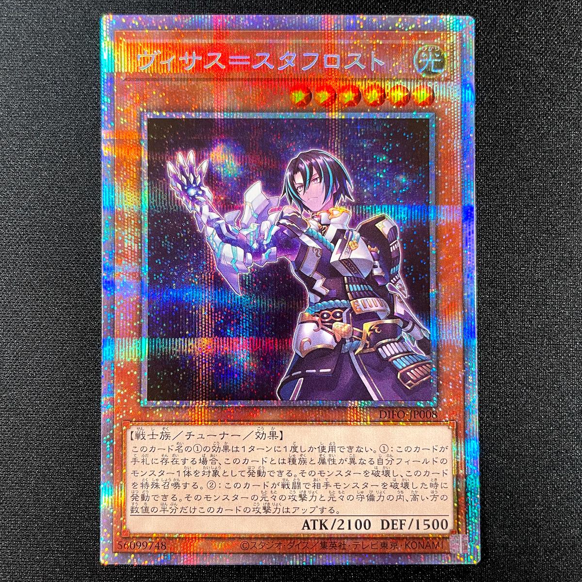 Yu-Gi-Oh! Official Card Game DIFO-JP008 Prismatic Secret Rare