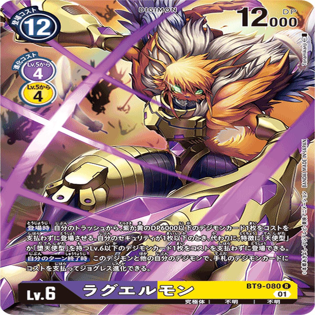 DIGIMON CARD GAME BT9-080 P