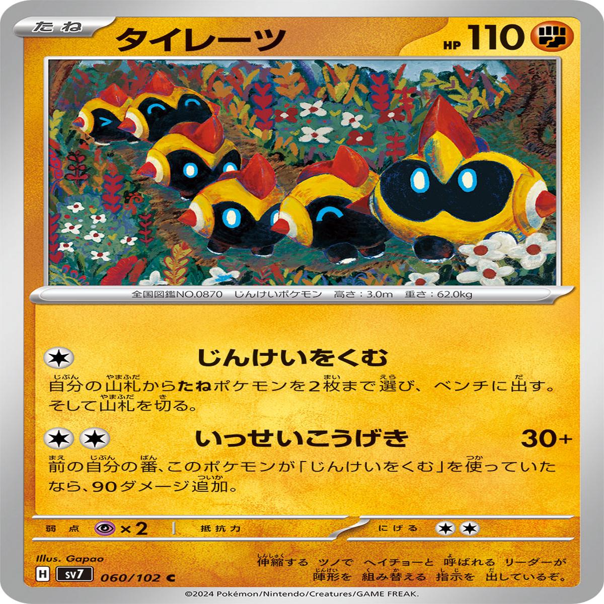 POKMON CARD GAME sv7 060/102 C