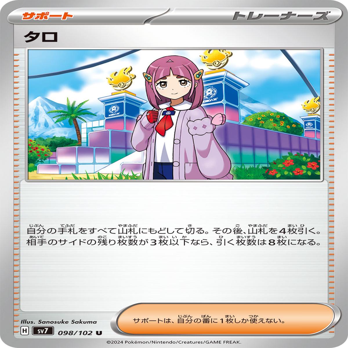 POKMON CARD GAME sv7 098/102 U