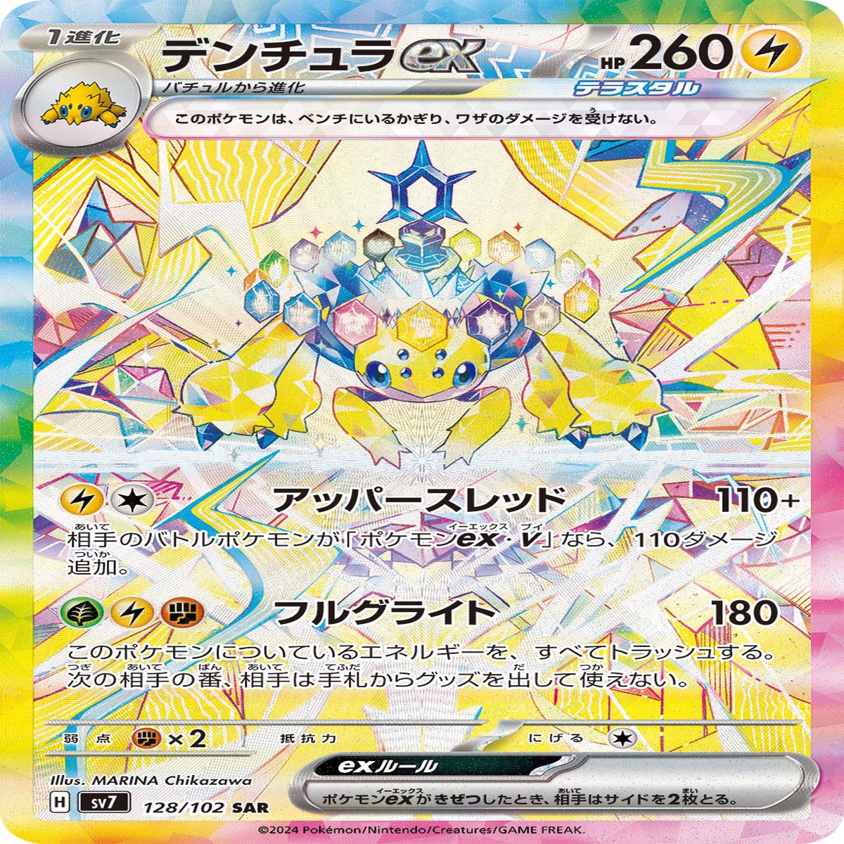 POKMON CARD GAME sv7 128/102 SAR