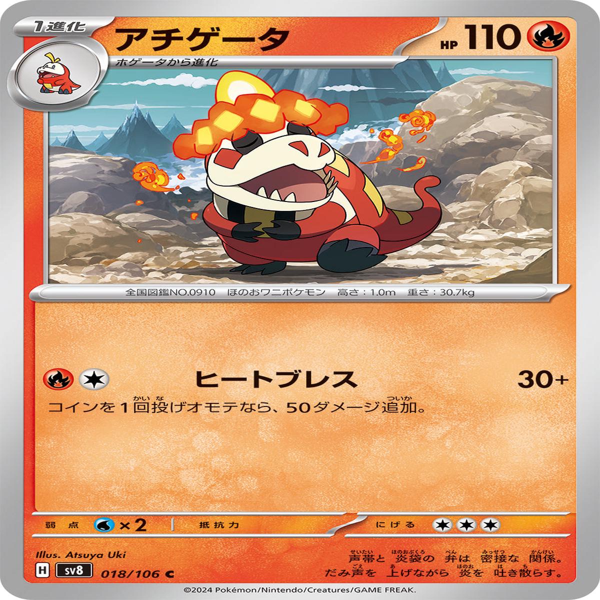 POKMON CARD GAME sv8 018/106 C