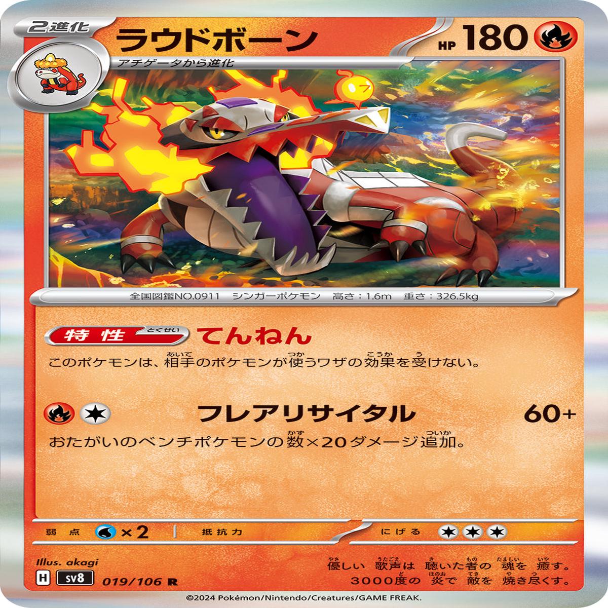 POKMON CARD GAME sv8 019/106 R