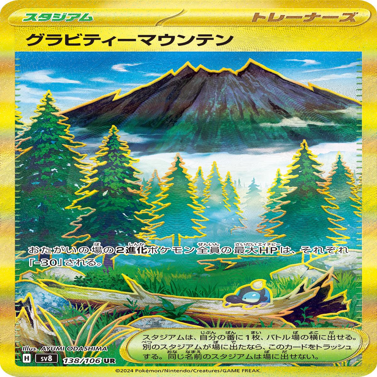 POKMON CARD GAME sv8 138/106 UR