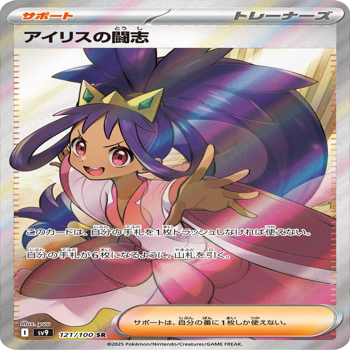 POKMON CARD GAME sv9 121/100 SR