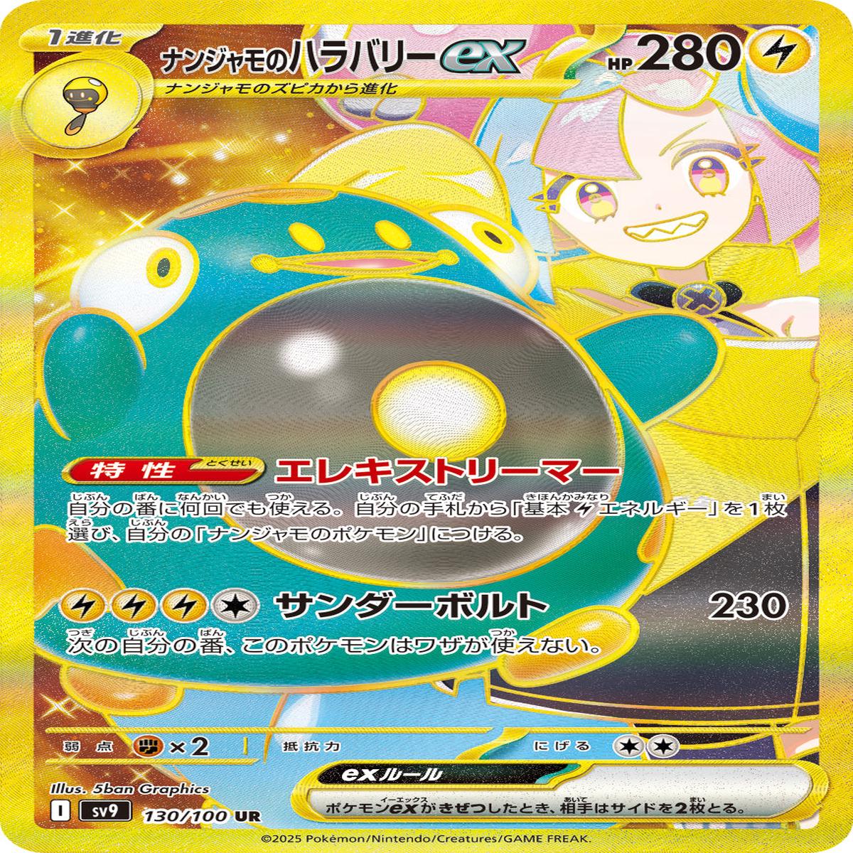 POKMON CARD GAME sv9 130/100 UR
