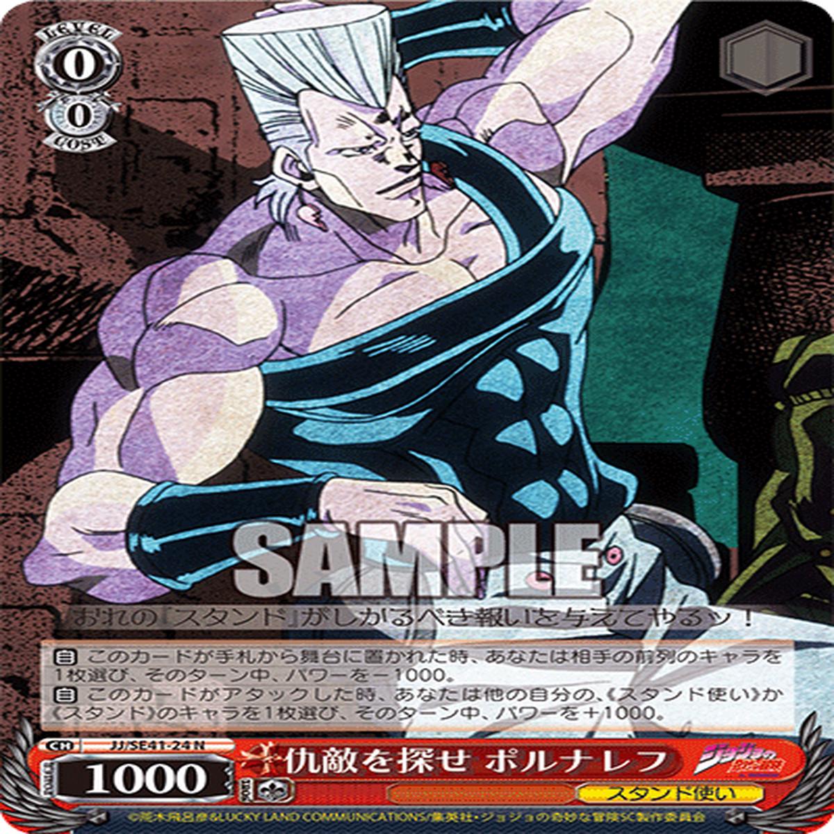Weiss Schwarz JoJo s Bizarre Adventure - JJ/SE41-24 N